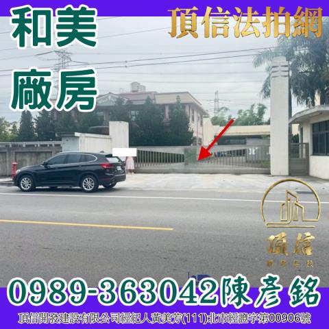 法拍和美全興工業區現成廠房工東三路10號產線即刻啟動