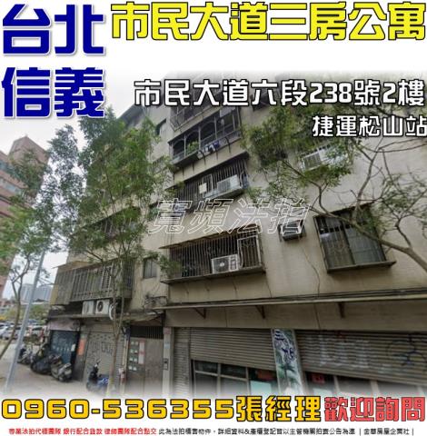 台北信義區法拍公寓-0