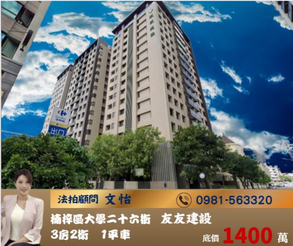 高雄法拍楠梓法拍文怡法拍