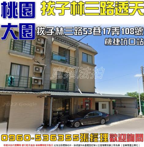 大園透天法拍-0