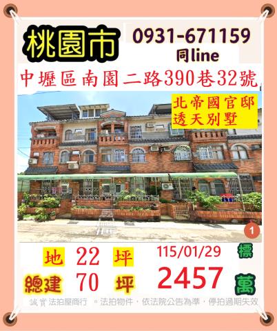 中壢透天法拍-0
