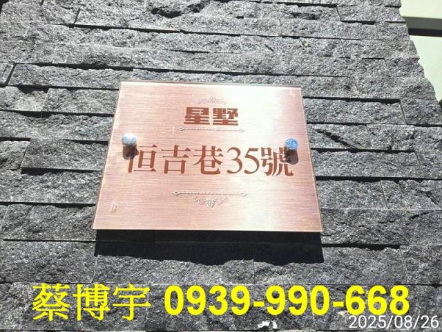 埔里恒吉巷善得利星墅