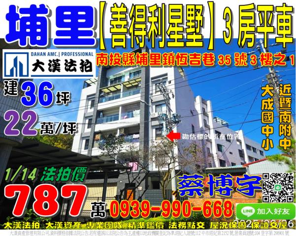 埔里鎮恒吉巷35號三樓之1善得利星墅法拍屋大成國中小暨南附中