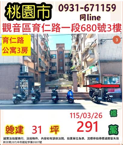 桃園市觀音區育仁路一段680號3樓