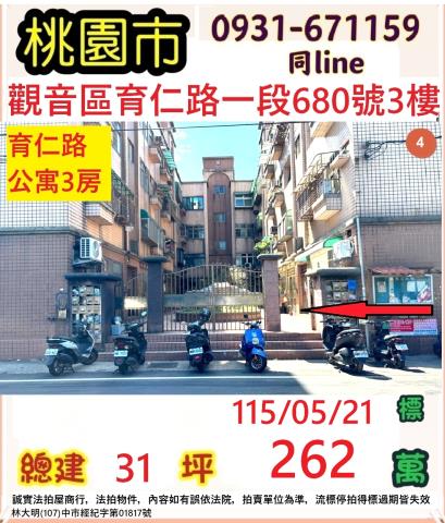 桃園市觀音區育仁路一段680號3樓
