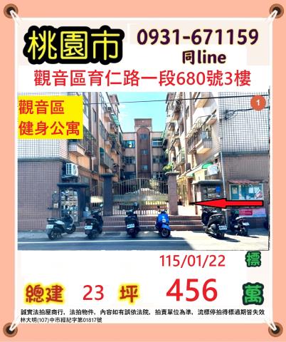 觀音法拍公寓-0