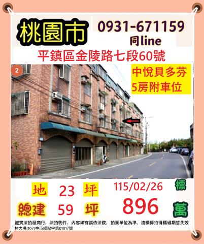 平鎮透天拍賣-0