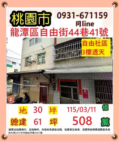 桃園法拍透天-0