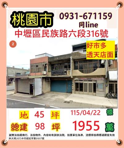 桃園市中壢區民族路六段316號