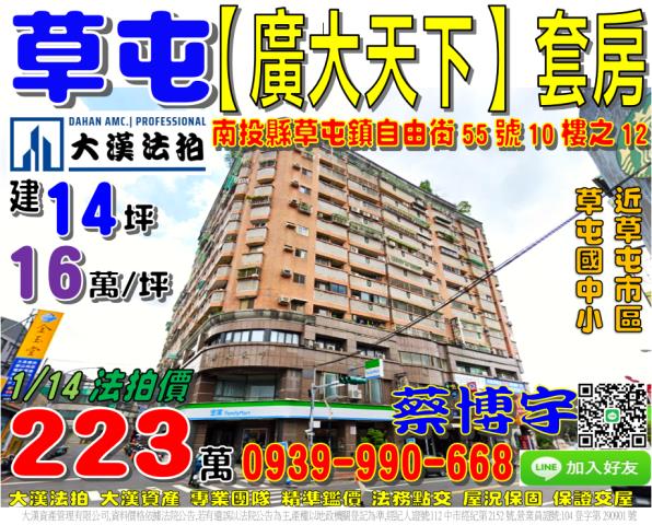草屯鎮自由街55號十樓之12廣大天下法拍屋套房草屯國中小市區