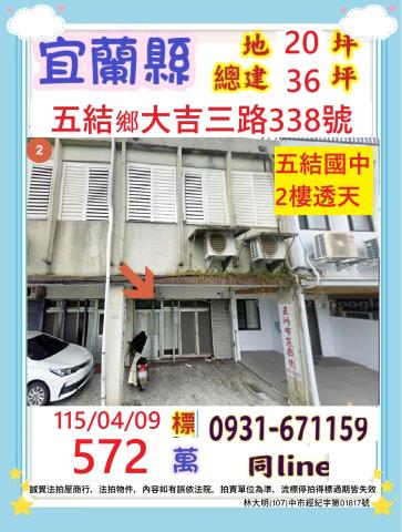 宜蘭縣五結鄉大吉三路338號