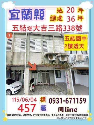 宜蘭縣五結鄉大吉三路338號