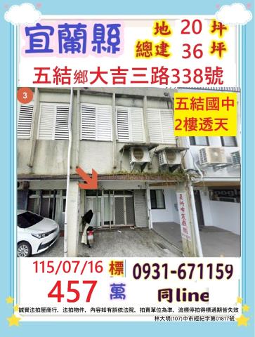 宜蘭縣五結鄉大吉三路338號