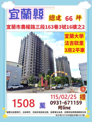 宜蘭縣宜蘭市農權路三段163巷3號16樓之2