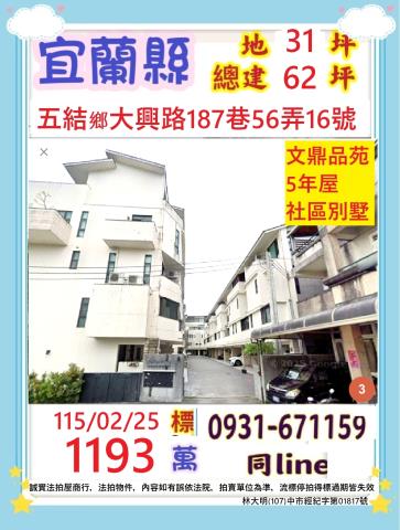 宜蘭縣五結鄉大興路187巷56弄16號