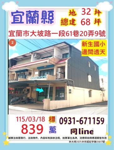 宜蘭縣宜蘭市大坡路一段61巷20弄9號