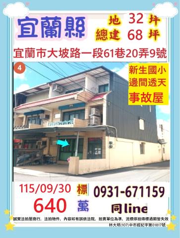 宜蘭縣宜蘭市大坡路一段61巷20弄9號
