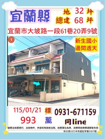 宜蘭縣宜蘭市大坡路一段61巷20弄9號