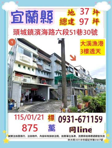 宜蘭縣頭城鎮濱海路六段51巷30號