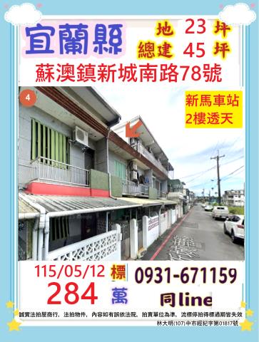 宜蘭透天拍賣-0