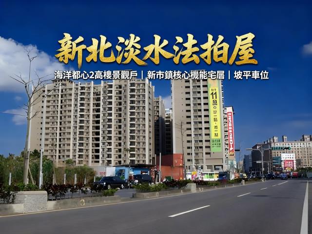 新北淡水法拍大樓-0