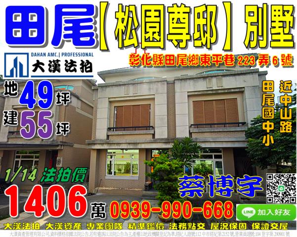 田尾鄉東平巷223弄6號松園尊邸法拍屋社區透天別墅田尾國中小