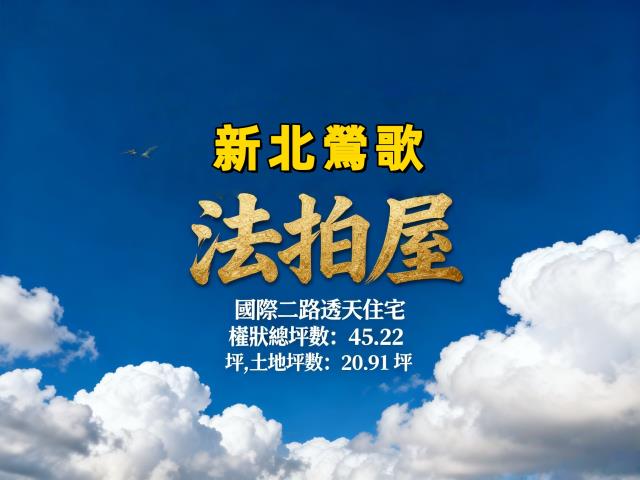 新北鶯歌法拍透天-1