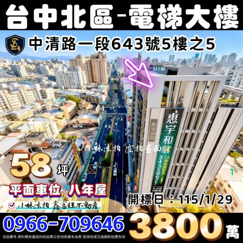 台中北區法拍大樓-0