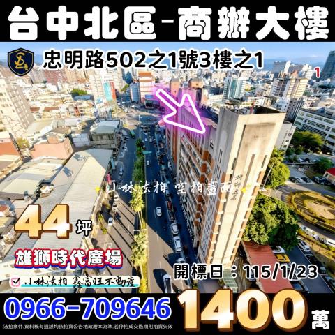 台中北區法拍大樓-0