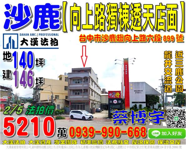 沙鹿區向上路六段899號法拍屋獨棟透天店面國道三號龍井交流道