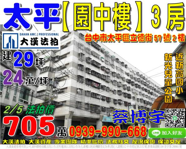 太平立德街園中樓法拍
