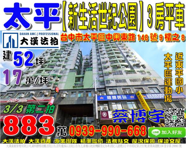 太平區中興東路148號九樓之8新生活世紀公園法拍太平區運動場