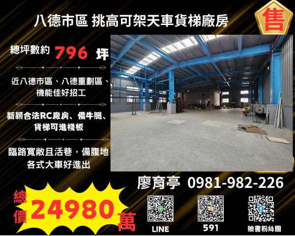 八德廠房-0