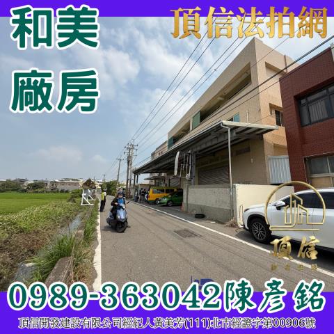 和美全配廠房零星工業區30米面寬貨梯稀有釋出