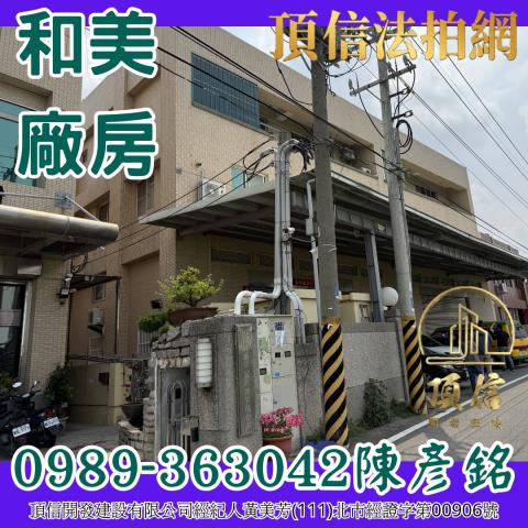 和美拍賣廠房-4