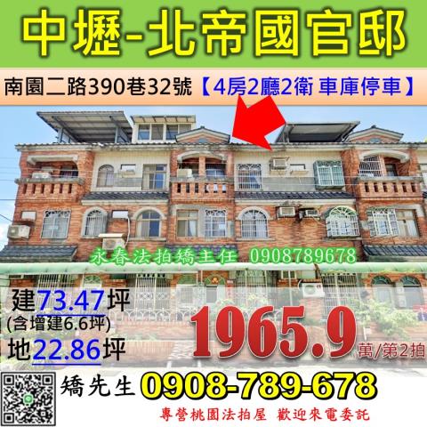 桃園中壢透天法拍-0