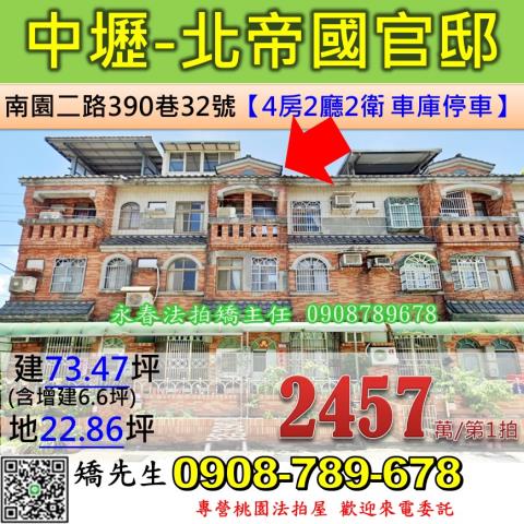 桃園中壢透天法拍-0