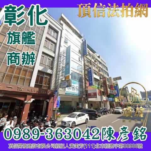 彰化彰化市法拍透天-2