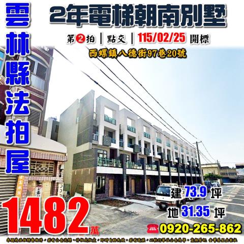 雲林西螺法拍透天-0