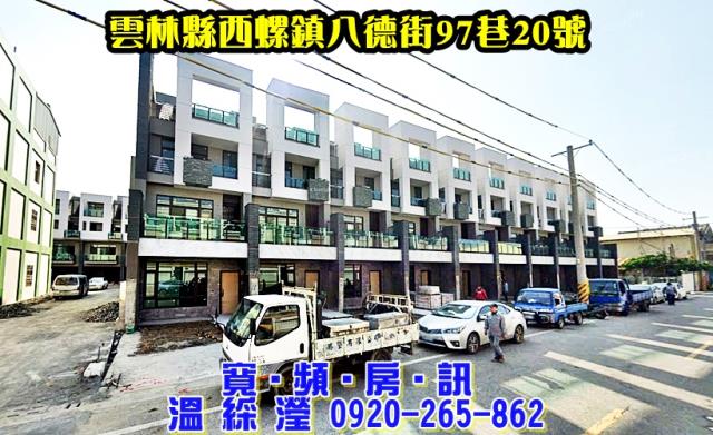 雲林西螺法拍透天-0