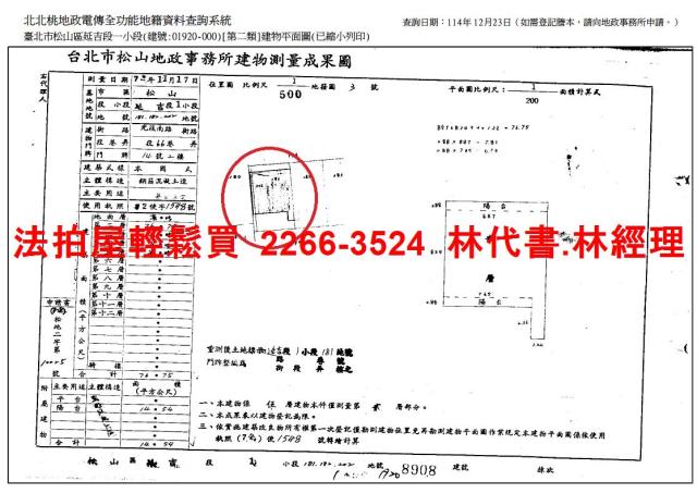台北松山公寓法拍-8