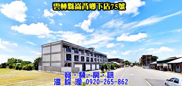 雲林崙背透天法拍-1