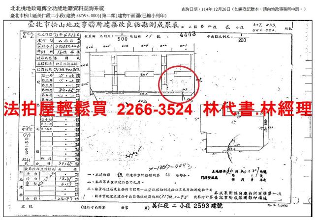 松山公寓法拍-9