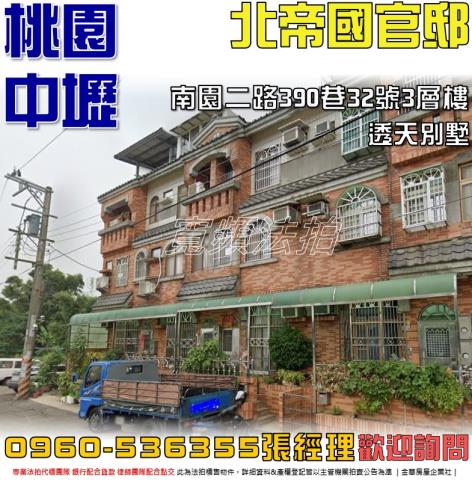 桃園透天法拍-0