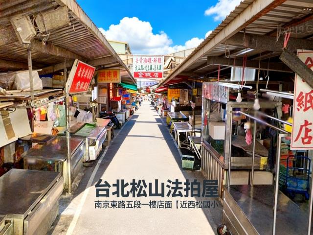 台北松山法拍一樓-0