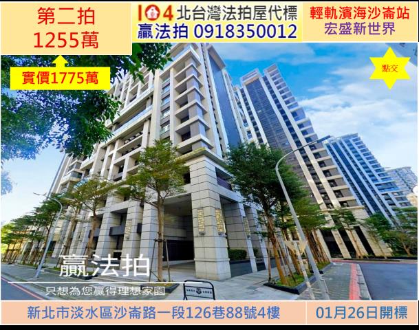 新北淡水大樓法拍-0