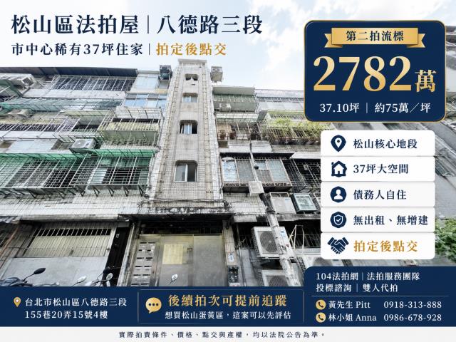 台北松山公寓法拍-0