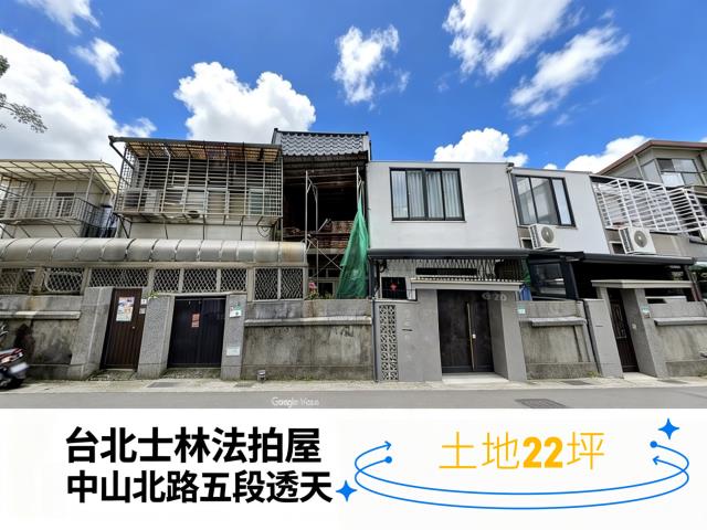 台北透天法拍-1