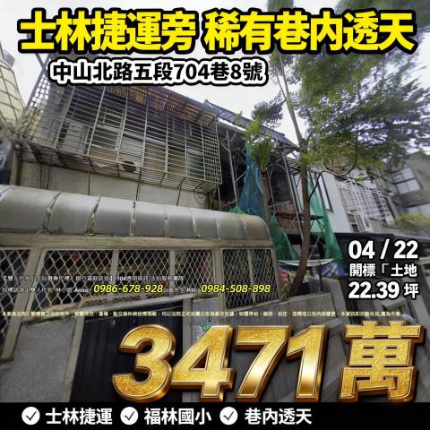 台北透天法拍-0