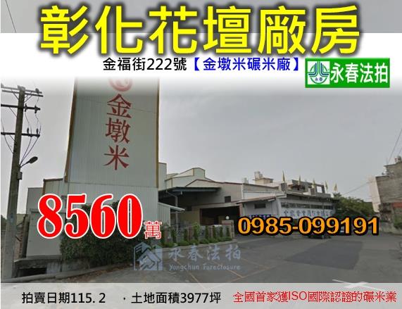 彰化拍賣廠房-0